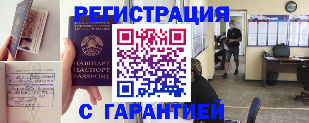 прописка законно в Буйе