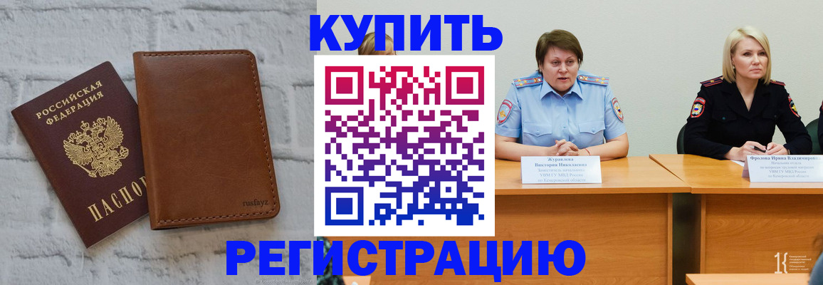 купить прописку в Буйе